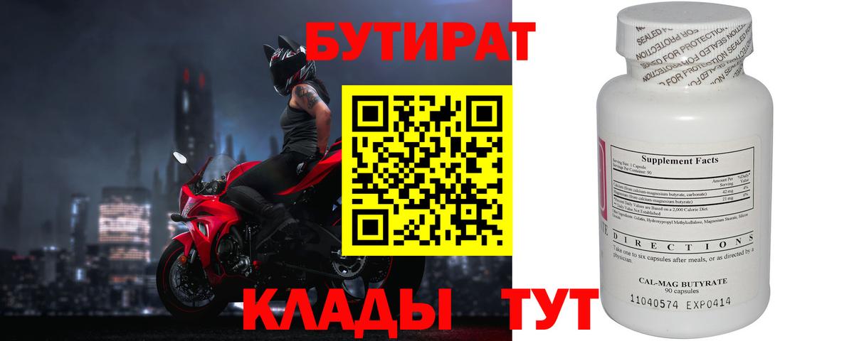 БУТИРАТ 99%  Вход с VPN  Кизляр 