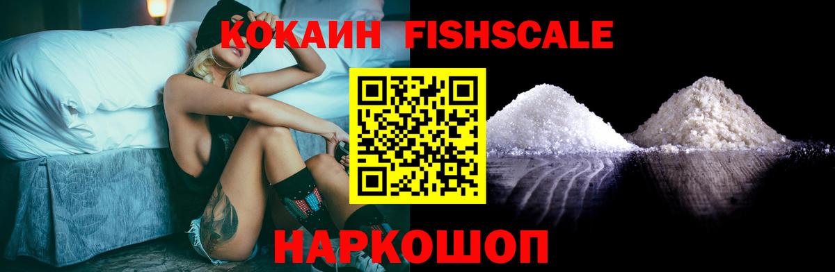 Кокаин Колумбийский  Вход с VPN  Кизляр  Кокаин Fish Scale 