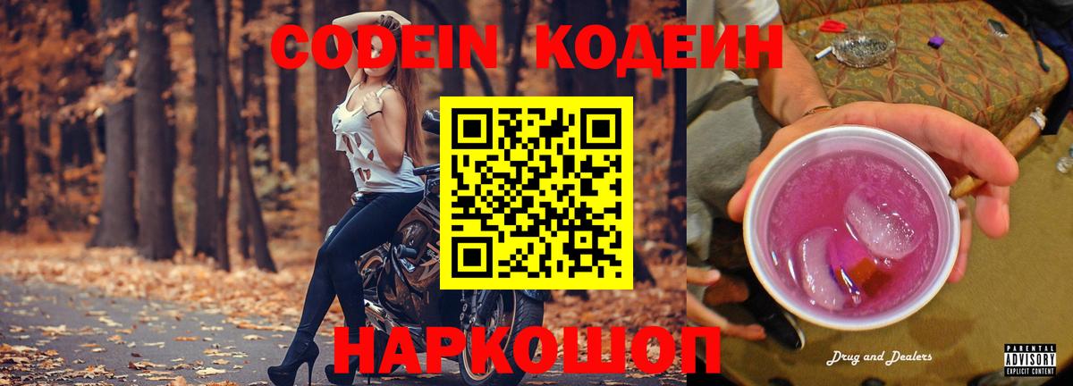 Codein Purple Drank  Вход с VPN  Кодеиновый сироп Lean напиток Lean (лин)  Кизляр 