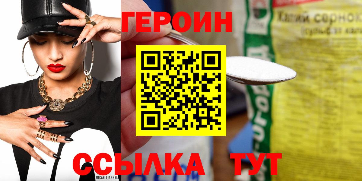 ГЕРОИН Heroin  Вход с VPN  Кизляр 